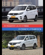 启辰M50V和宝骏730价位相似却各有优势