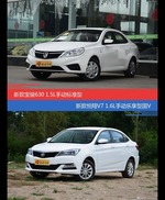 价格相同风格迥异 宝骏630与悦翔V7选谁更适合
