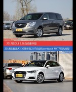 花一样的钱 别克GL8和奥迪A3到底该选谁