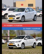 福睿斯和致享价位相似却各有优势