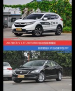 价格相同风格迥异 CR-V与君越选谁更适合
