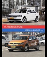 朗逸和POLO价位相似却各有优势
