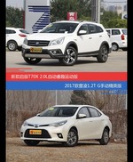 启辰T70X和雷凌价位相似却各有优势