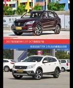 宝骏560和启辰T70X价位相似却各有优势