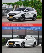 价格相同风格迥异 CR-V与奥迪A3选谁更适合