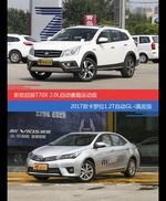 花一样的钱 启辰T70X和卡罗拉到底该选谁