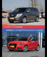 别克GL8和奥迪A1价位相似却各有优势