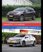 价格相同风格迥异 标致2008与卡罗拉选谁更适合