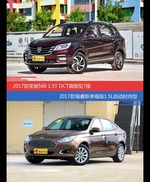 宝骏560和福睿斯价位相似却各有优势