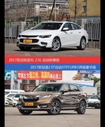 迈锐宝XL和冠道价位相似却各有优势