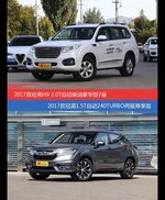 哈弗H9和冠道价位相似却各有优势