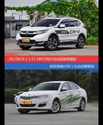 价格相同风格迥异 CR-V与荣威e550选谁更适合