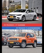 价格相同风格迥异 迈锐宝XL与自由侠选谁更适合