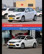 价格相同风格迥异 福睿斯与起亚K2选谁更适合