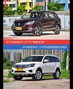 宝骏560和哈弗H5价位相似却各有优势