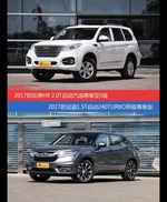 哈弗H9和冠道价位相似却各有优势