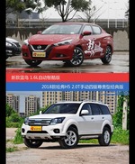 LANNIA蓝鸟和哈弗H5价位相似却各有优势