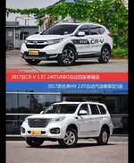 价格相同风格迥异 CR-V与哈弗H9选谁更适合