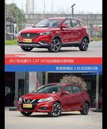 价格相同风格迥异 名爵ZS与骐达选谁更适合