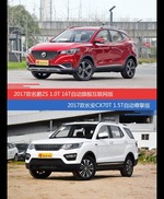 价格相同风格迥异 名爵ZS与长安CX70选谁更适合