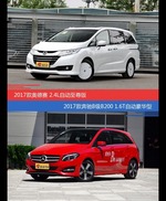 奥德赛和奔驰B级价位相似却各有优势