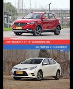 花一样的钱 名爵ZS和雷凌到底该选谁