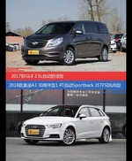 别克GL8和奥迪A3价位相似却各有优势