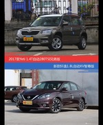 Yeti和轩逸价位相似却各有优势