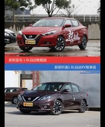 花一样的钱 LANNIA蓝鸟和轩逸到底该选谁