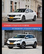 速派和标致5008价位相似却各有优势