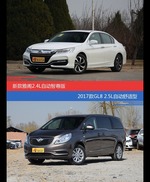 雅阁和别克GL8价位相似却各有优势