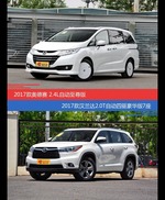 花一样的钱 奥德赛和汉兰达到底该选谁