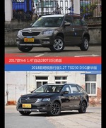 花一样的钱 Yeti和明锐到底该选谁