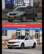 Yeti和明锐价位相似却各有优势