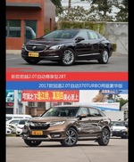 价格相同风格迥异 君越与冠道选谁更适合