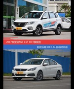 花一样的钱 宝骏560和标致308到底该选谁