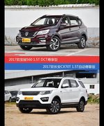 价格相同风格迥异 宝骏560与长安CX70选谁更适合