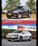 启辰T70和卡罗拉价位相似却各有优势