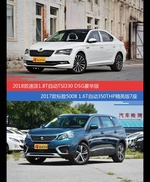 价格相同风格迥异 速派与标致5008选谁更适合