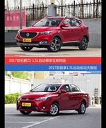 价格相同风格迥异 名爵ZS与致享选谁更适合