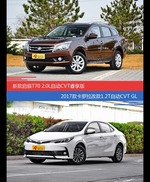 花一样的钱 启辰T70和卡罗拉到底该选谁