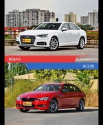 奥迪A4L和宝马3系风格这么不同 到底该选谁？