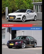 是否值得购买？ 奥迪A5新老款全面对比