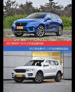 WEY VV7和哈弗H7价位相似却各有优势