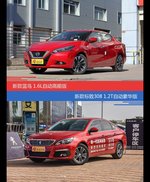 LANNIA蓝鸟和标致308价位相似却各有优势