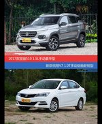 价格相同风格迥异 宝骏510与悦翔V7选谁更适合