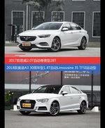 价格相同风格迥异 君威与奥迪A3选谁更适合