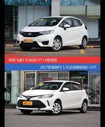 飞度和威驰FS价位相似却各有优势