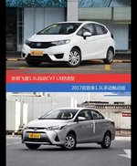 价格相同风格迥异 飞度与致享选谁更适合