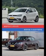 POLO和轩逸价位相似却各有优势